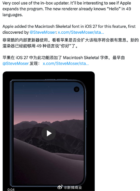 不愧是苹果，我觉得这招很有角度啊，折叠屏硬件大家都在做，差异化就剩开机显示你名字这种小细节。成本几乎为零，就改个开机屏、iOS 27 专门加了款新字体；但高端用户第一次开机看到自己名字，仪式感拉满。两万多的手机，卖的不只是折叠屏，还得有高端感，仪式感，我可以不要，你不能没有

 ​