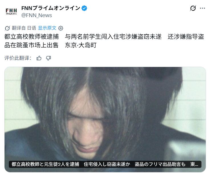 日本高中老师不教书育人，反倒变身 “犯罪导师”，带着自己的学生组团入室盗窃，还手把手传授偷东西、销赃全套技巧！

这起轰动日本的师生集体犯罪案件，发生在东京伊豆大岛。被捕的男子叫木村凉介，当年才 26 岁，是东京都立高中的在职老师。本该站在讲台教书育人，他却不走正道，拉上两名高中生，一起策划入室行窃