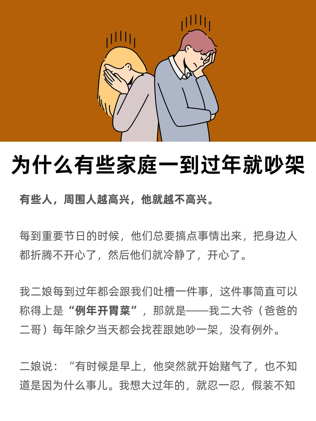 为什么有些家庭，一到过年就吵架