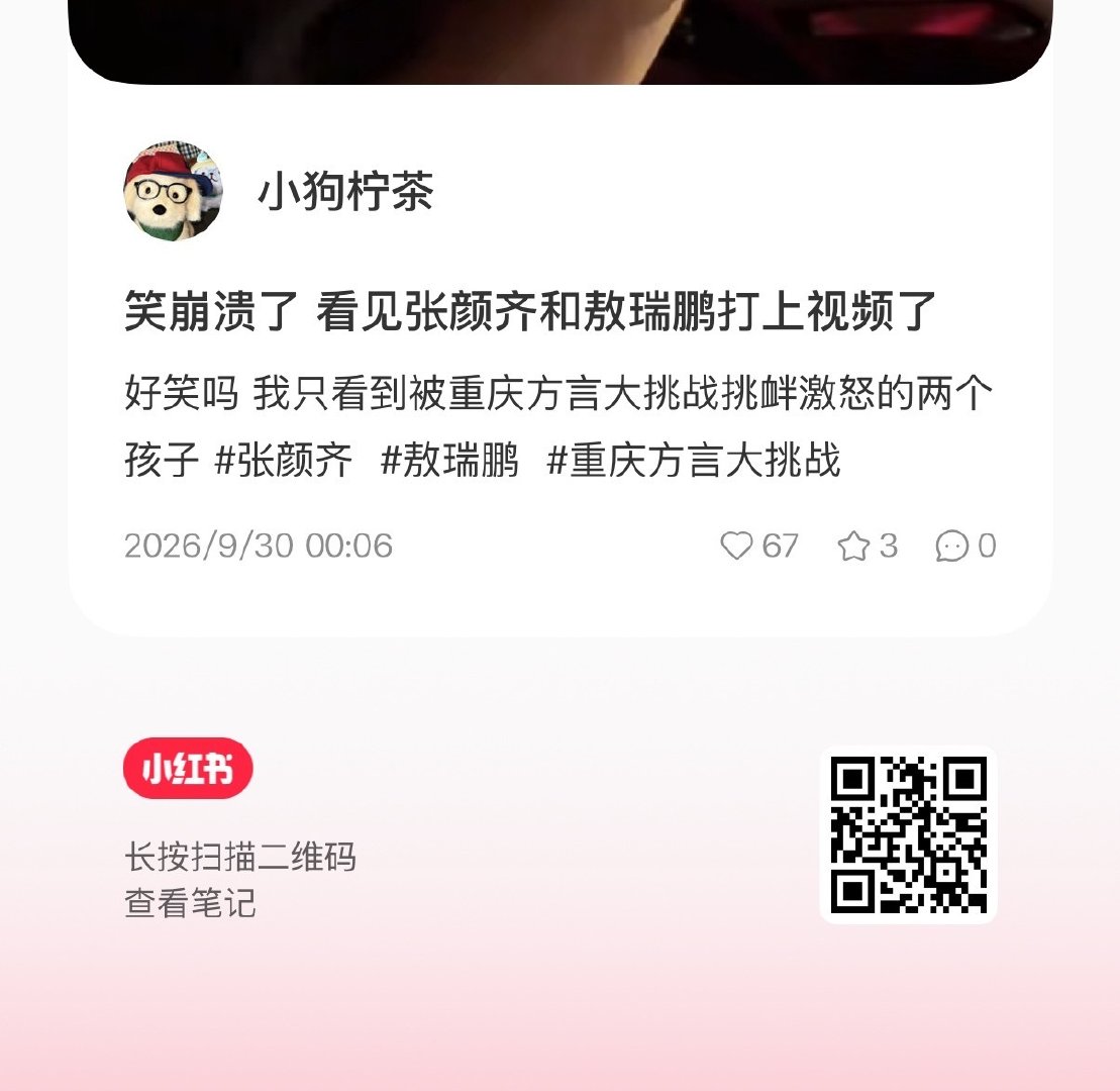 张颜齐这个视频快笑死我了，隔着屏幕和我敖对话上了 ​