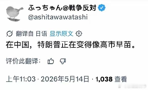 小日本子网友是看明白了的！[哈哈][哈哈] ​​​