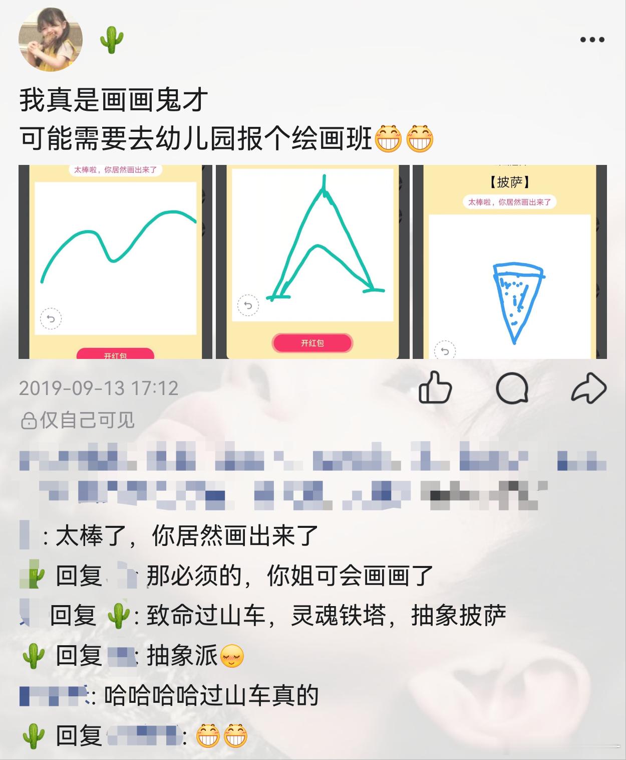 灵魂画手重出江湖[鼓掌][鼓掌][鼓掌]
p1共三幅作品，创作于20190913，艺术天赋初显
p2共一幅作品，创作于20231014，首次尝试彩色画作
p3共一幅作品，创作于20260827，首次在同一画作中同时使用多类型线条简笔画、色彩、汉字等三种元素

📢📢📢以上是本艺术天才的艺术风格发展史，使用华为备忘录 ​