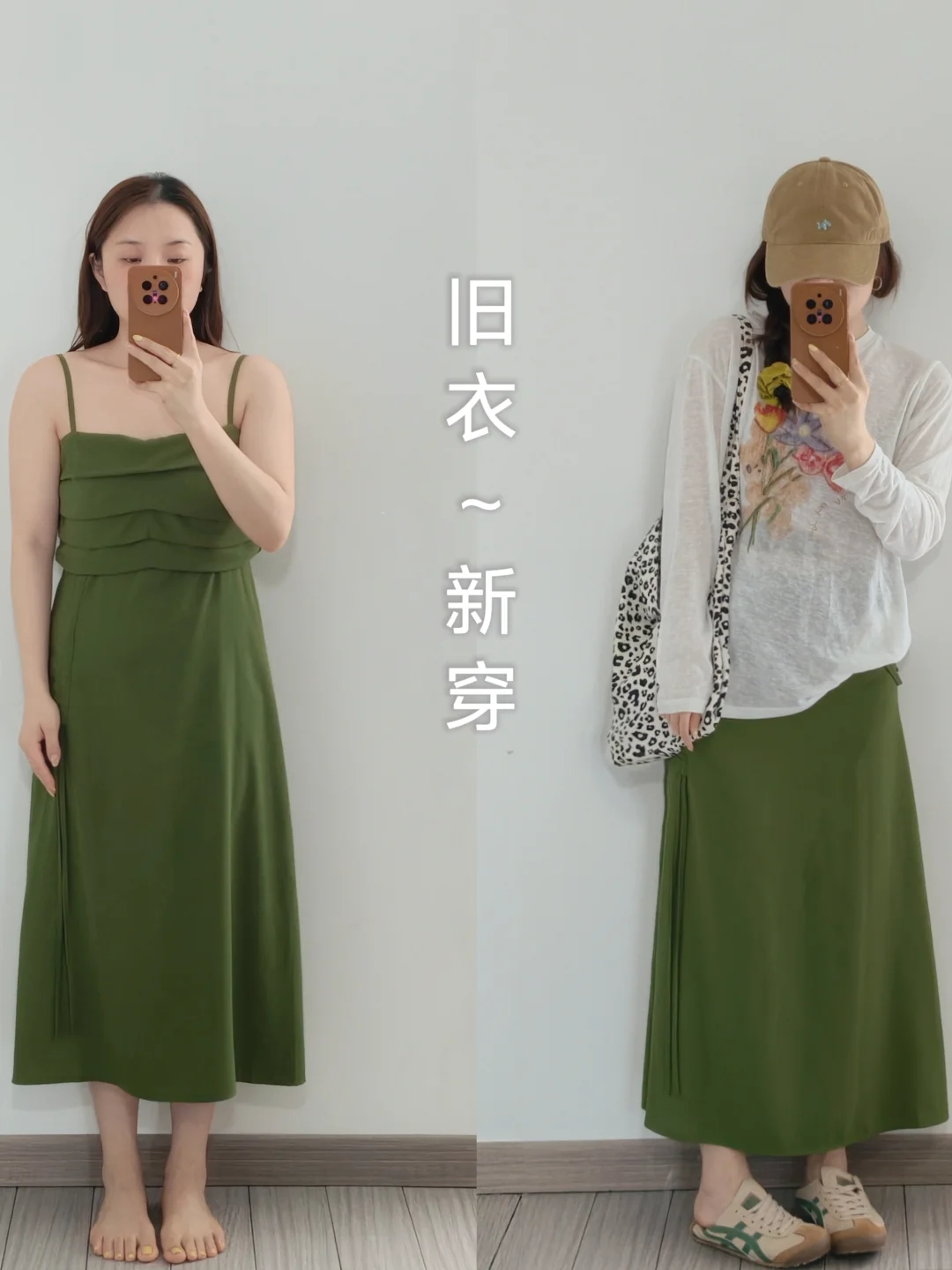 学穿搭⚠️吊带连衣裙怎么才能穿出多种风格