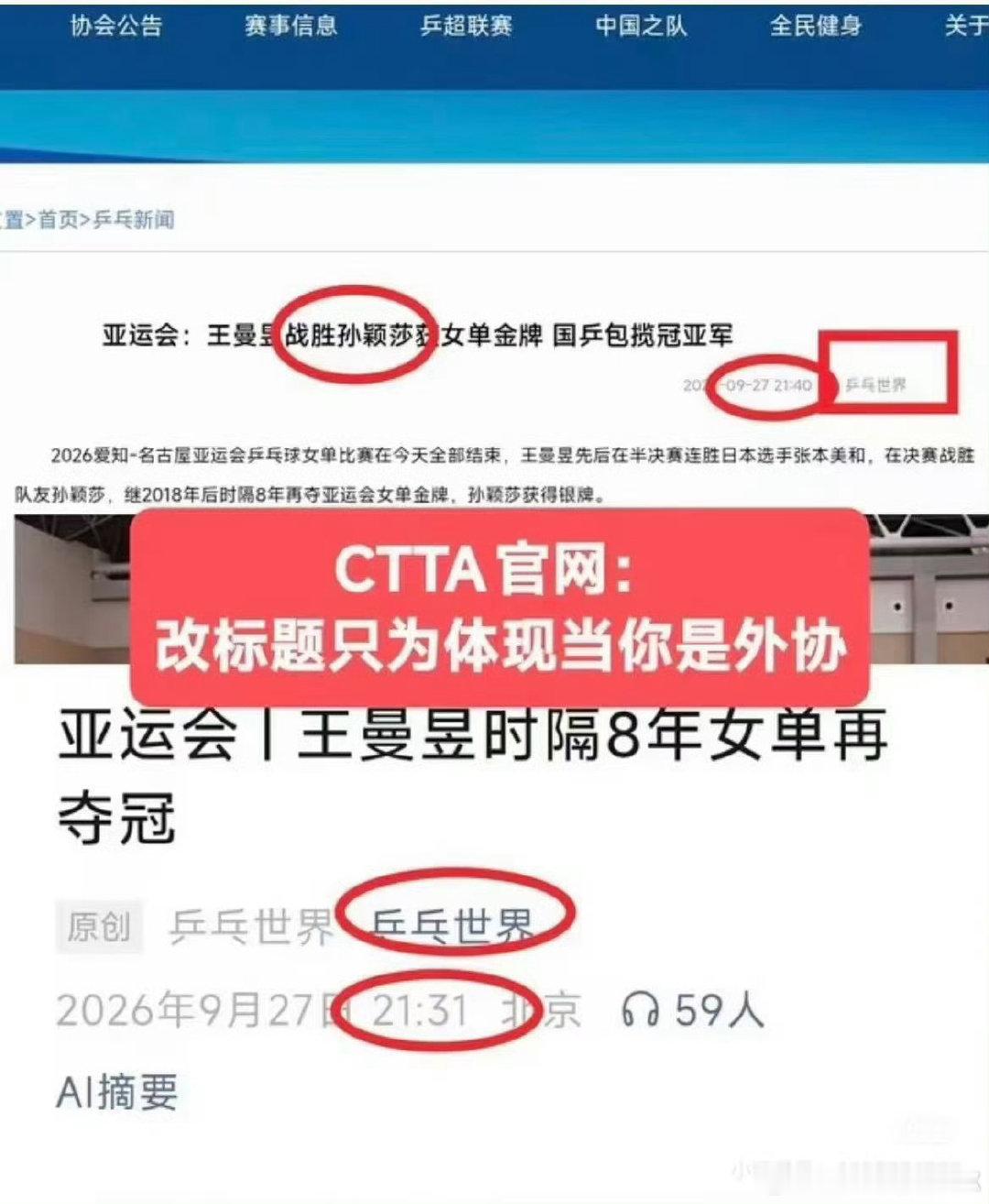 #孙颖莎 乒协#谁拥有这种职场环境谁倒霉 ​