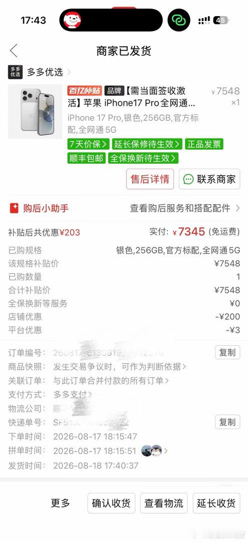 太倒霉了，在某平台百亿补贴买的苹果17pro，不是新机，一定要注意
我在2026年08月17日的时候，在某平台百亿补贴下单了一款手机，收到货在使用的第三天发现相机不能用，最初先发现的是面容不能解锁，后来打开相机录视频的时候，发现相机黑屏不能用。后来查看关于本机里面出现了部件与维修历史，发现相机 ​