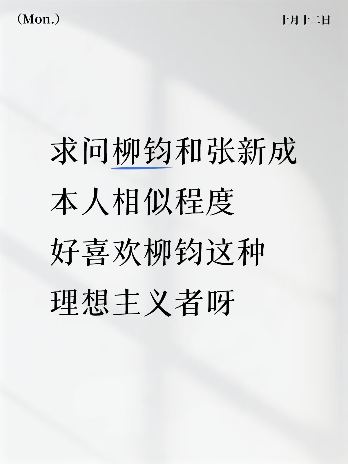 有时候总觉得张新成在现实生活中是不是也这样呀
柳钧说话的方式就和张新成本哥很像
#张新成 #淬火年代 #淬火年代柳钧