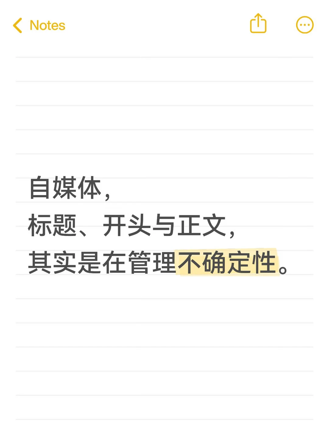 标题、开头与正文， 其实是在管理不确定性。