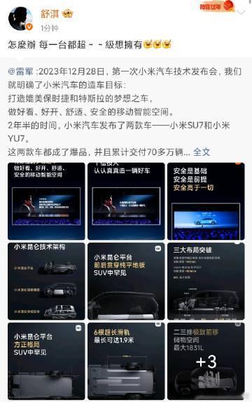 舒淇 舒小姐  SU7代言人<br />也想要小米澎程新车~<span...