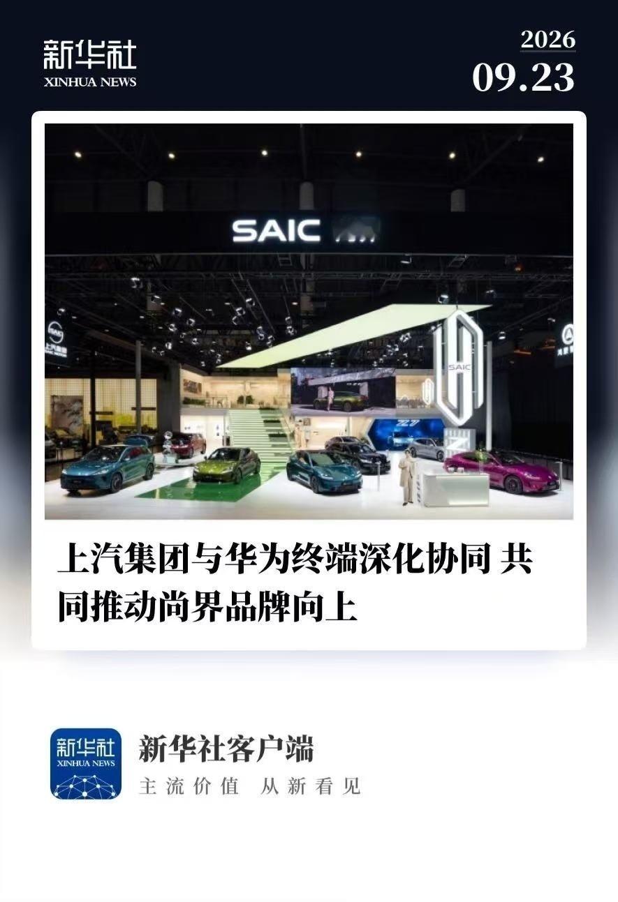 #上汽追加10亿加注尚界# 现在不管什么界，都放过余大叔吧，再来更多界可能华为都不干了。原先我以为华为是真的想统治世界，后来了解的真相并非如此。下次有机会跟你们分享。 ​