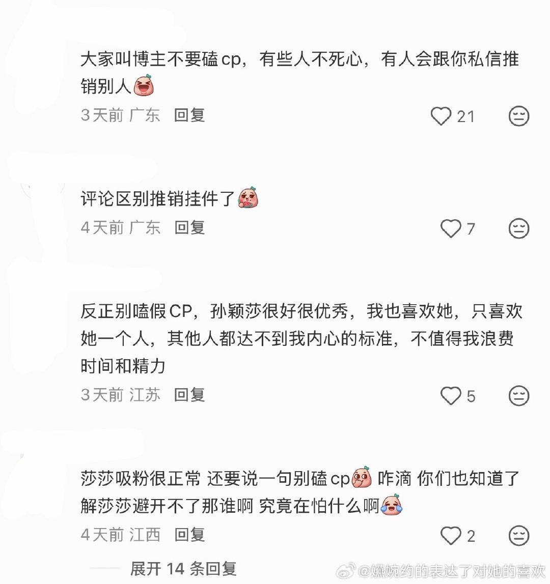 博主发看完河北开幕式爱上孙颖莎，都要来带上挂件足曾么，前段时间的亚运会也是，孙颖莎靠自己个人魅力吸来的的新粉还要被纠缠多久🙉 ​
