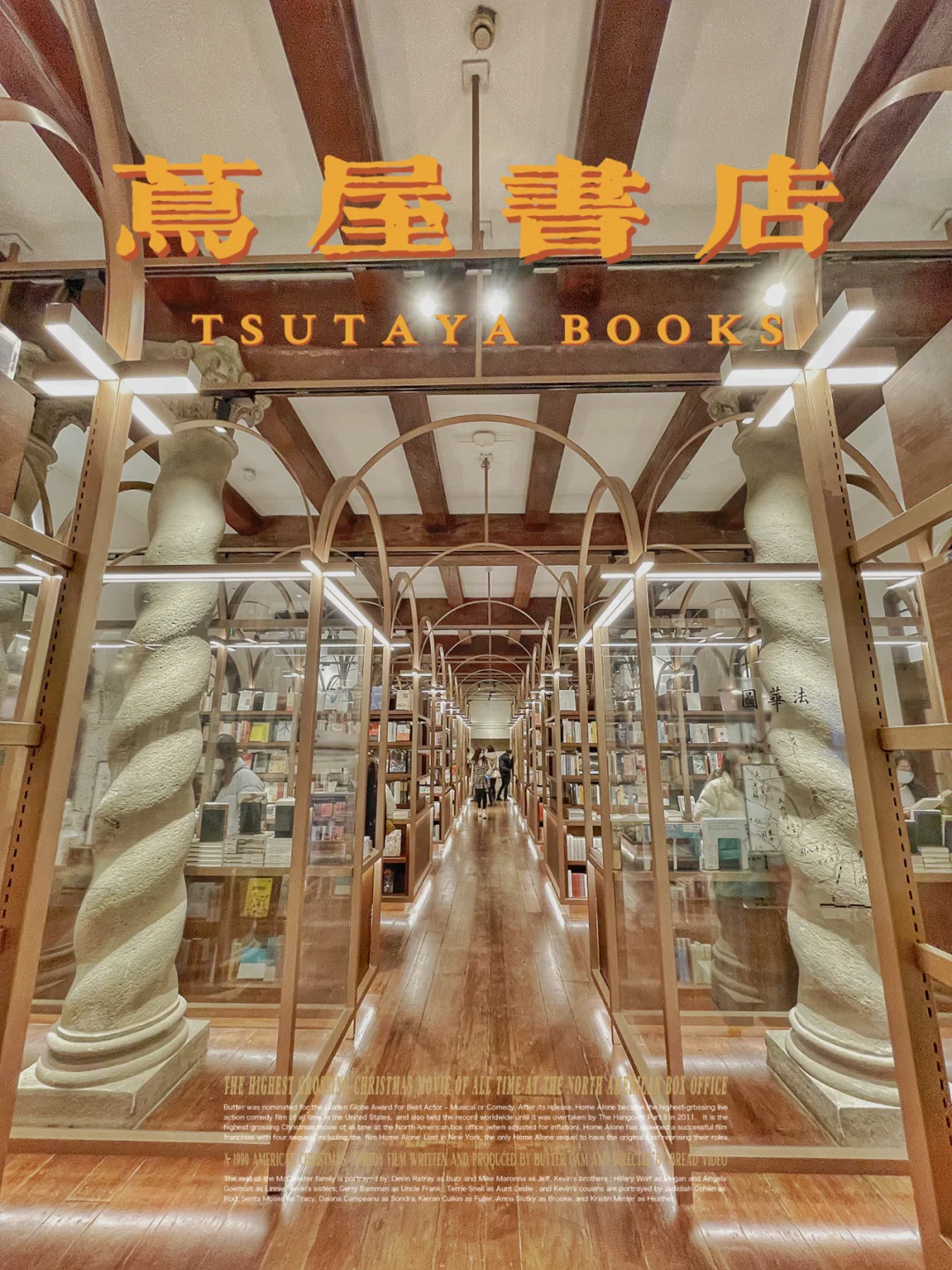 【魔都网红地探店】千万不要去茑屋书店