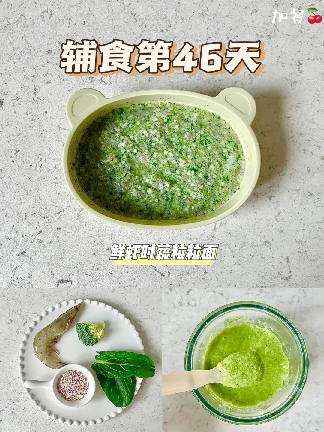 辅食第46天|第一口粒粒面|鲜虾时蔬粒粒面