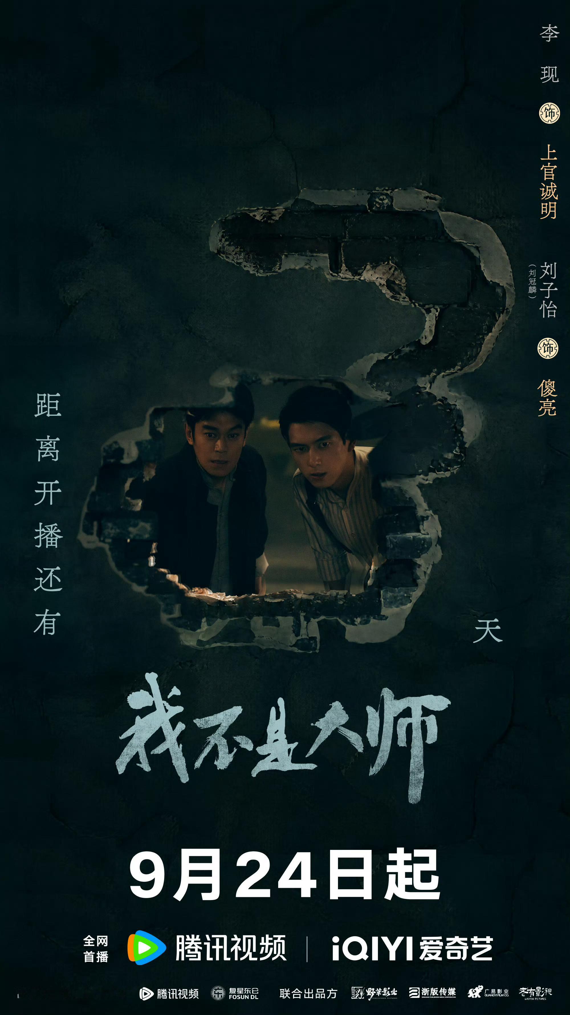 #pp🐷的影评时间##我不是大师# 周末一天追完了，民间志怪类的题材还是很有吸引力的，我愿称之为民国版大型反诈科普连续剧，各种7788 依依妖妖都拍的很玄幻然后立刻用科学向观影者解释这是骗子的小伎俩，和唐诡一样边爱拍玄乎边爱科普~这部剧配角们都特别出差，没有脸谱化的好人坏人，每个人都有自己 ​