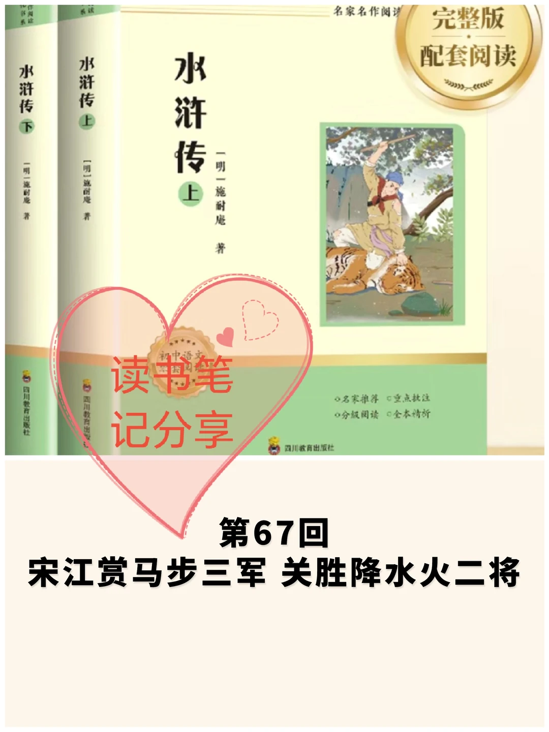 《水浒传》第67回👉读书笔记分享