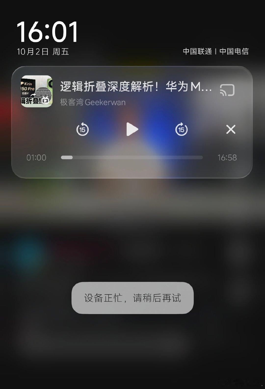 澎湃新 bug 之设备正忙……​