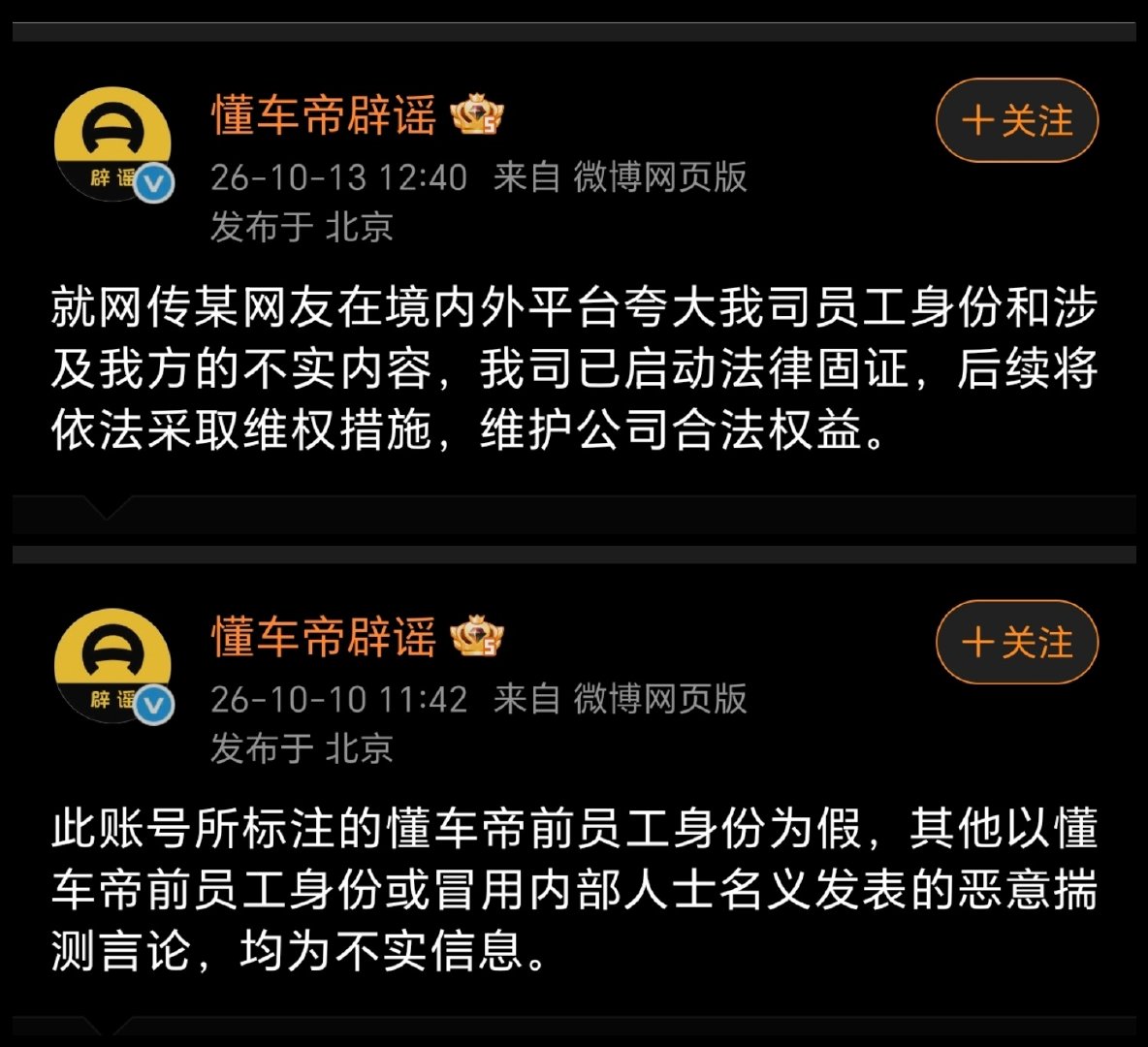 #懂车帝改口称北美花生夸大身份#从不承认前员工身份，到夸大身份，看起来经过了求证修改措辞，但是吧，你品你细品…… ​