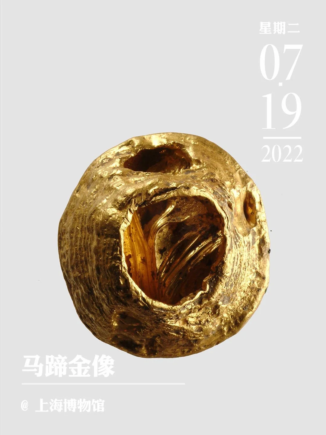 文物会说话|马蹄金