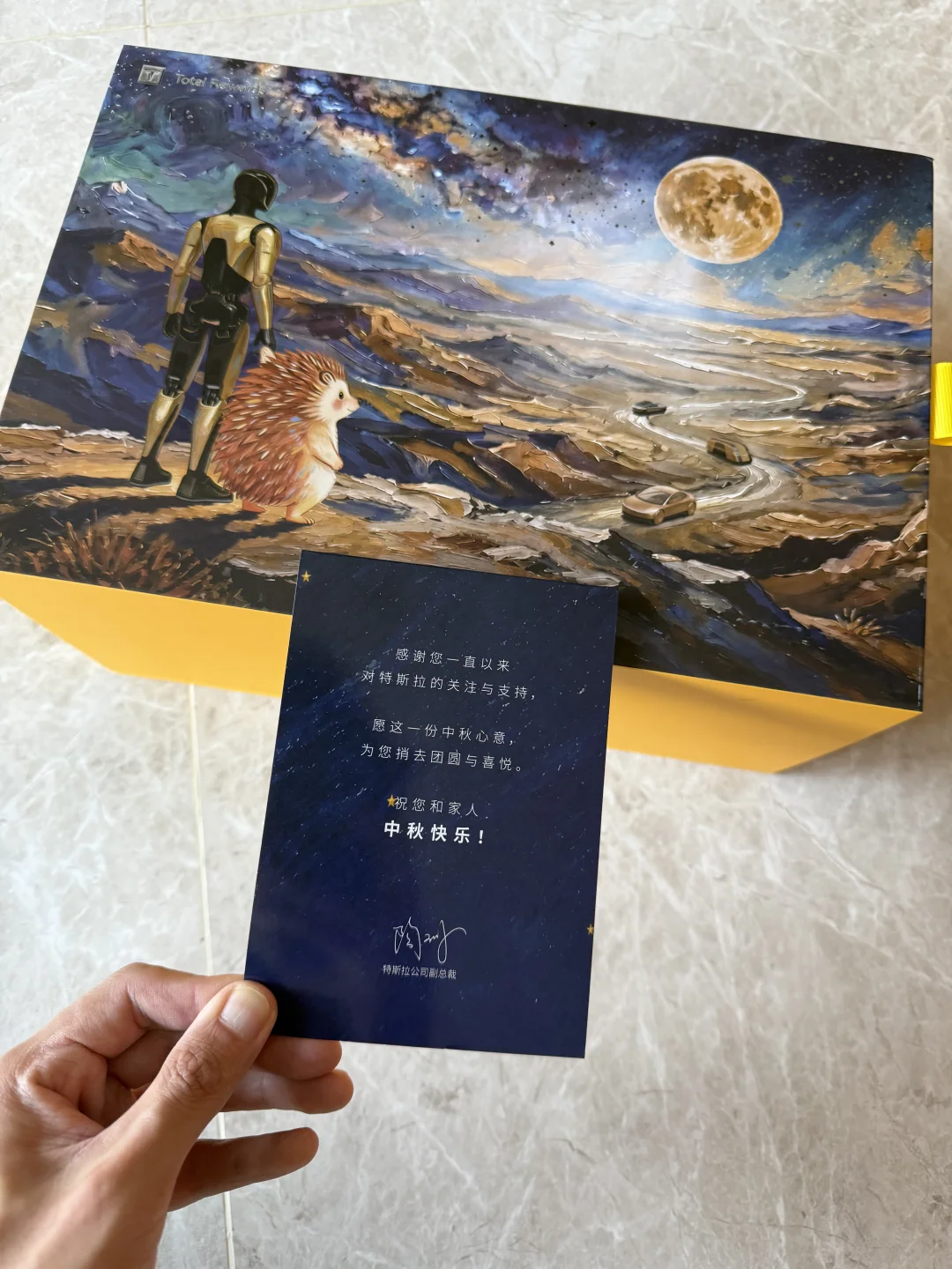 感谢特斯拉的中秋礼盒