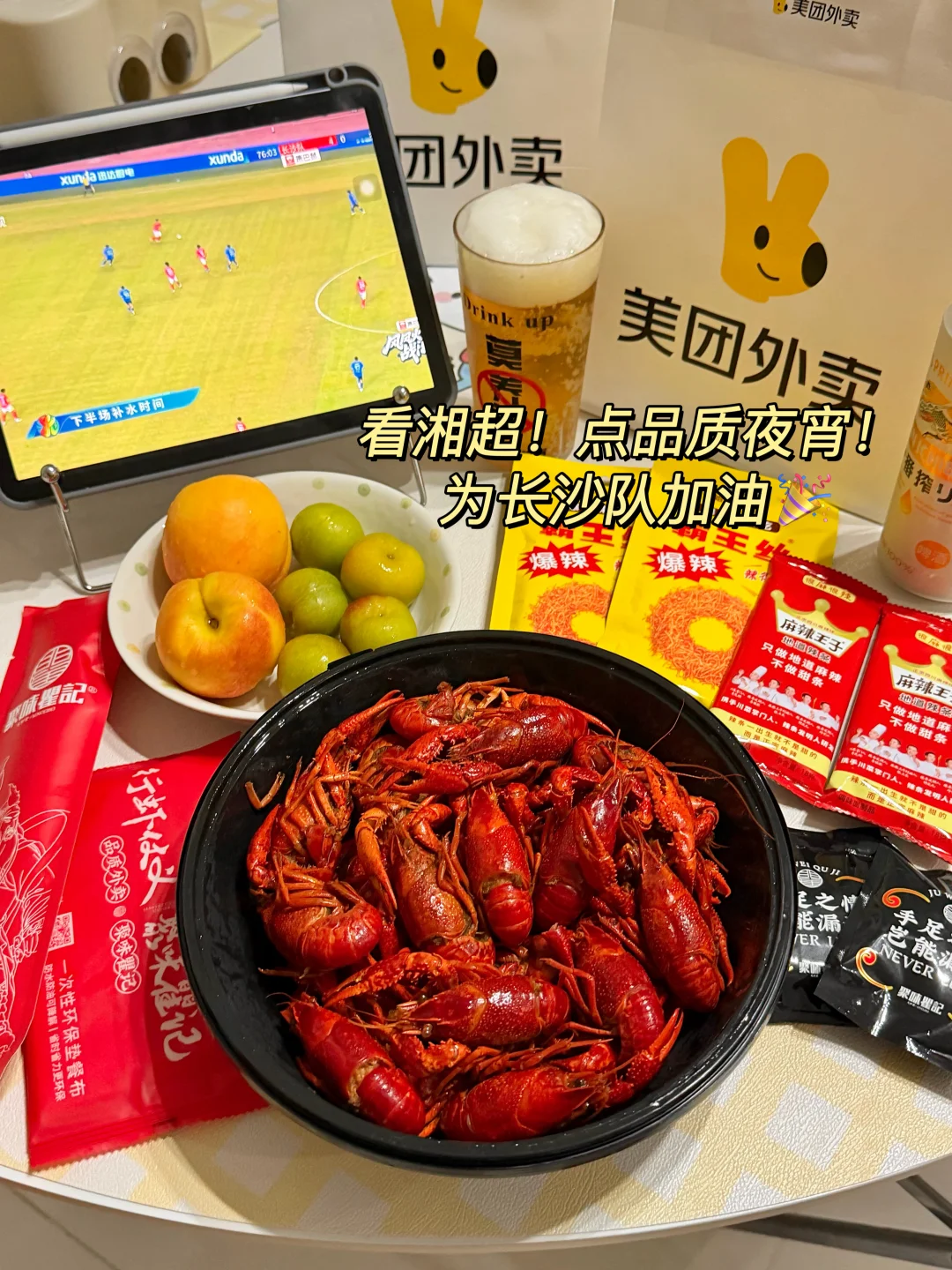 湘超开赛！长沙人正确观赛打开方式🙌🏻