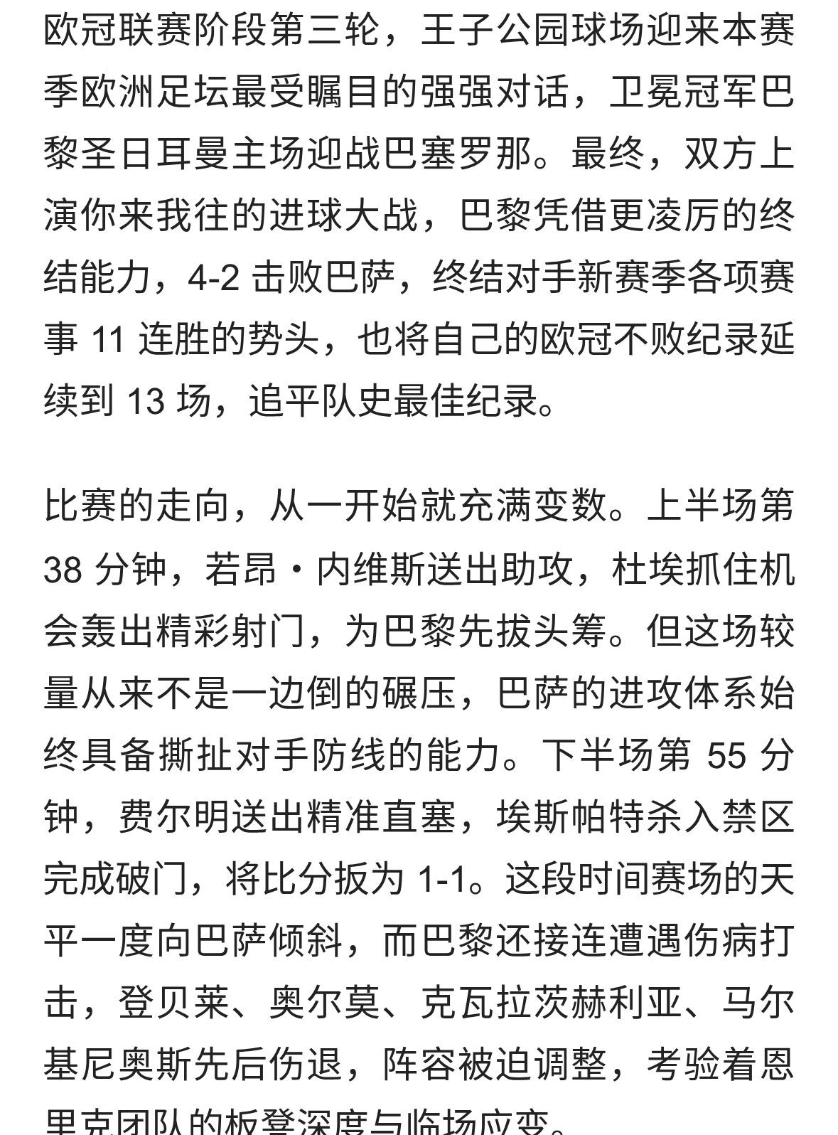 两度扳平仍难阻崩盘！王子公园大战，大巴黎凭什么击碎巴萨？