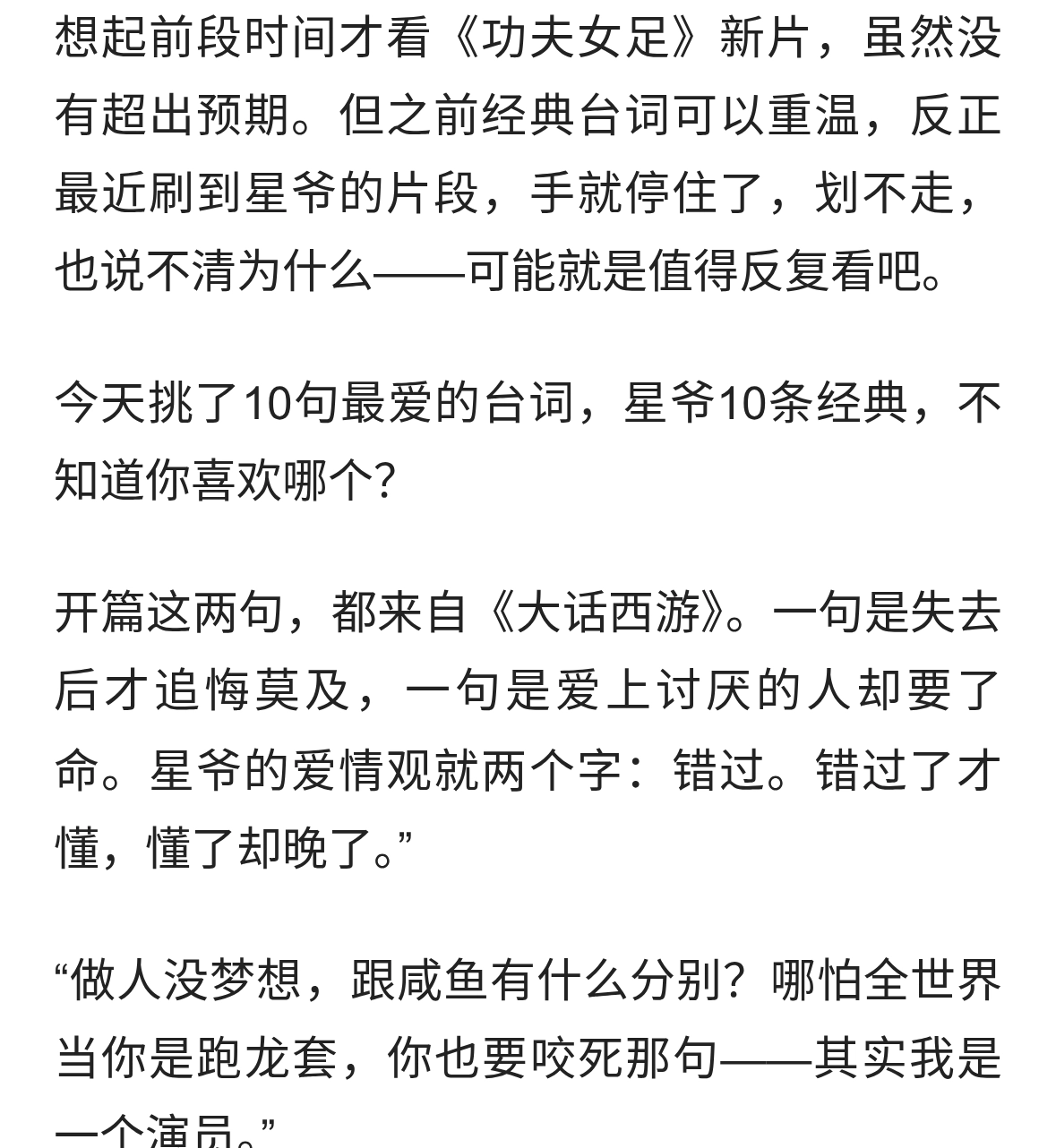 以前看是段子，现在看是日子——星爷十句经典台词