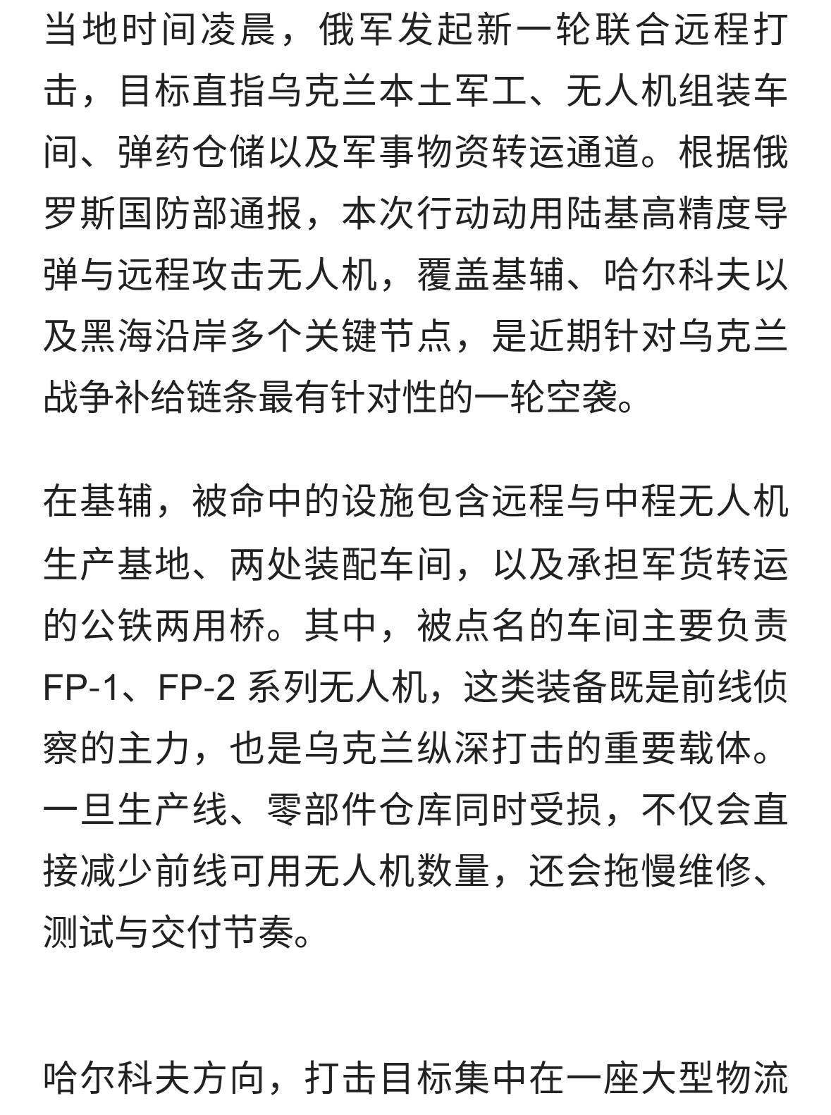 俄军集中打击乌军工枢纽，弹药供应链承压