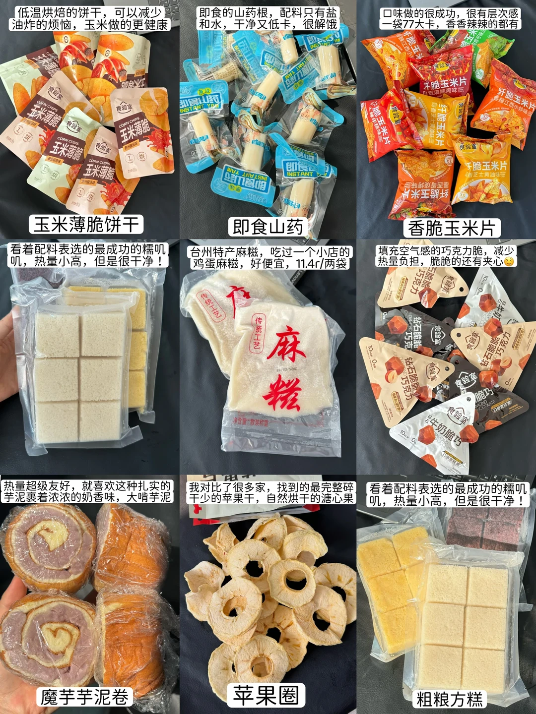 超低卡！！配料干净又平价好吃的零食分享～
