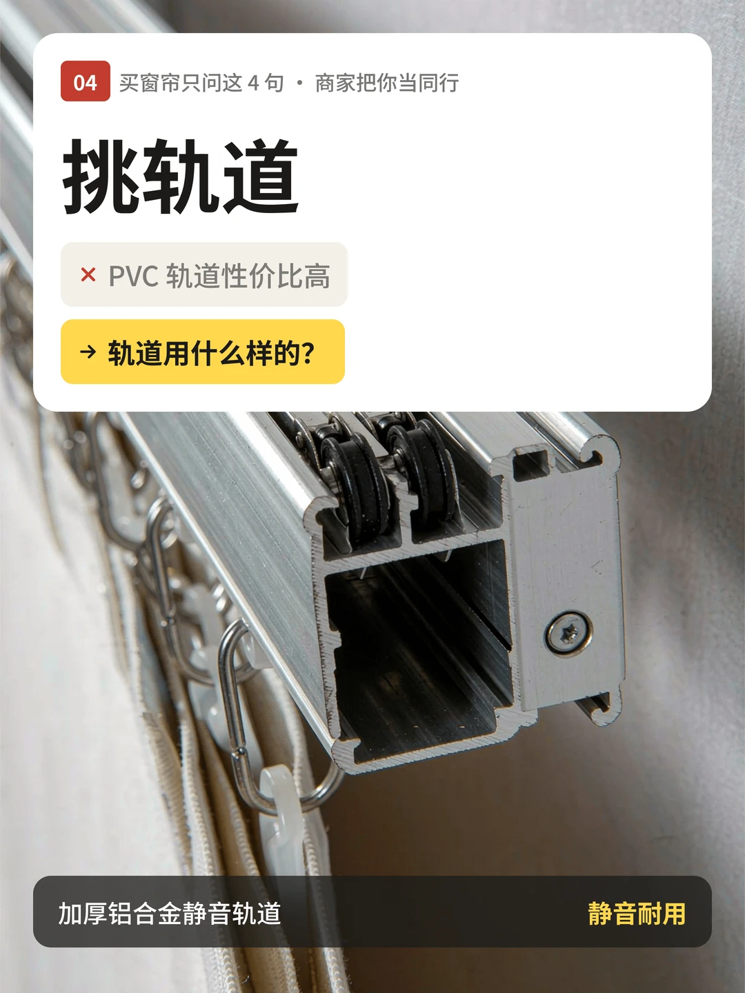 买窗帘，不要上来就问多少钱一米，商家一听就知道你啥也不懂，不坑你坑谁呢？你就问这