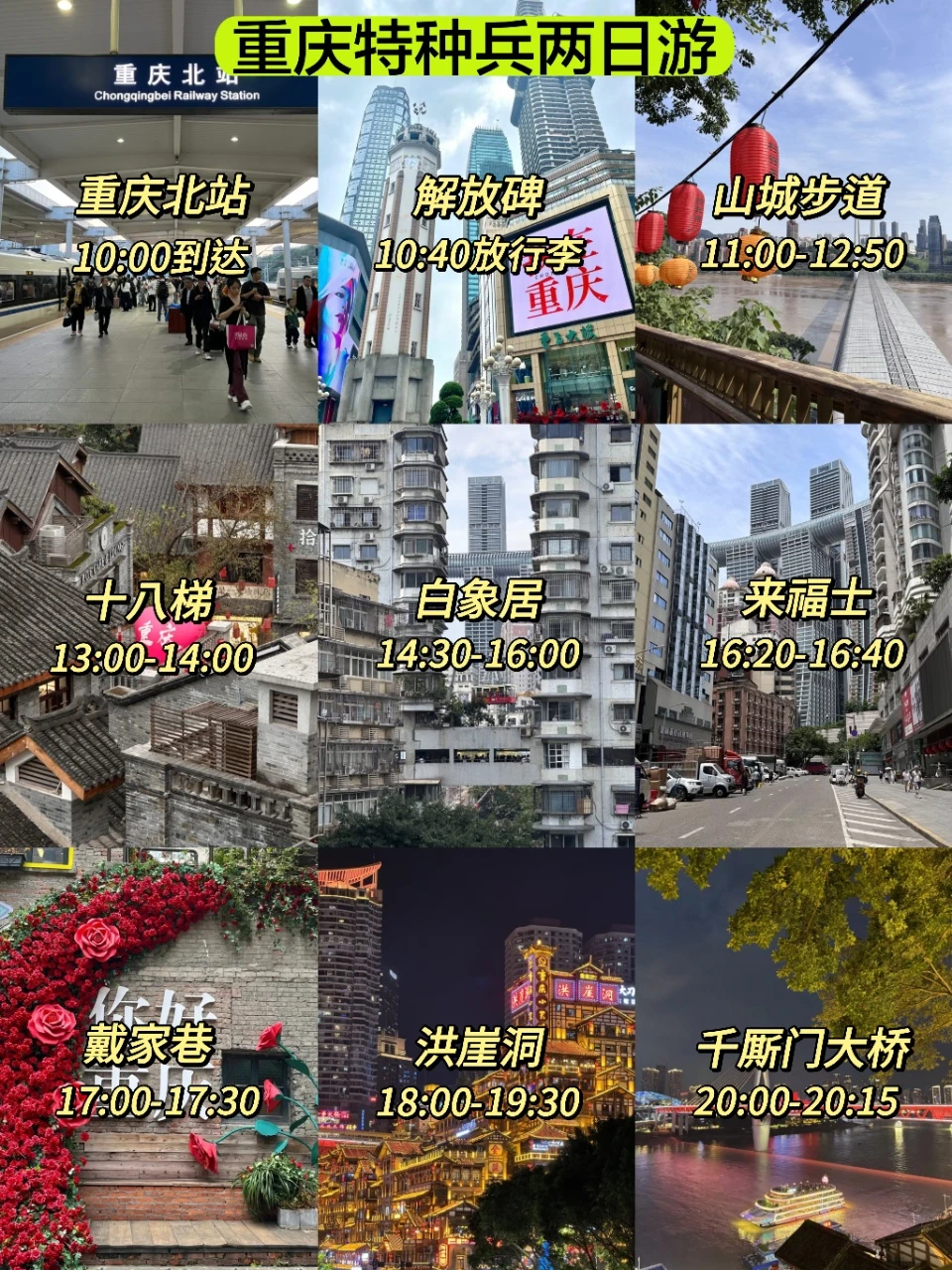 重庆特种兵两日游路线（附美食