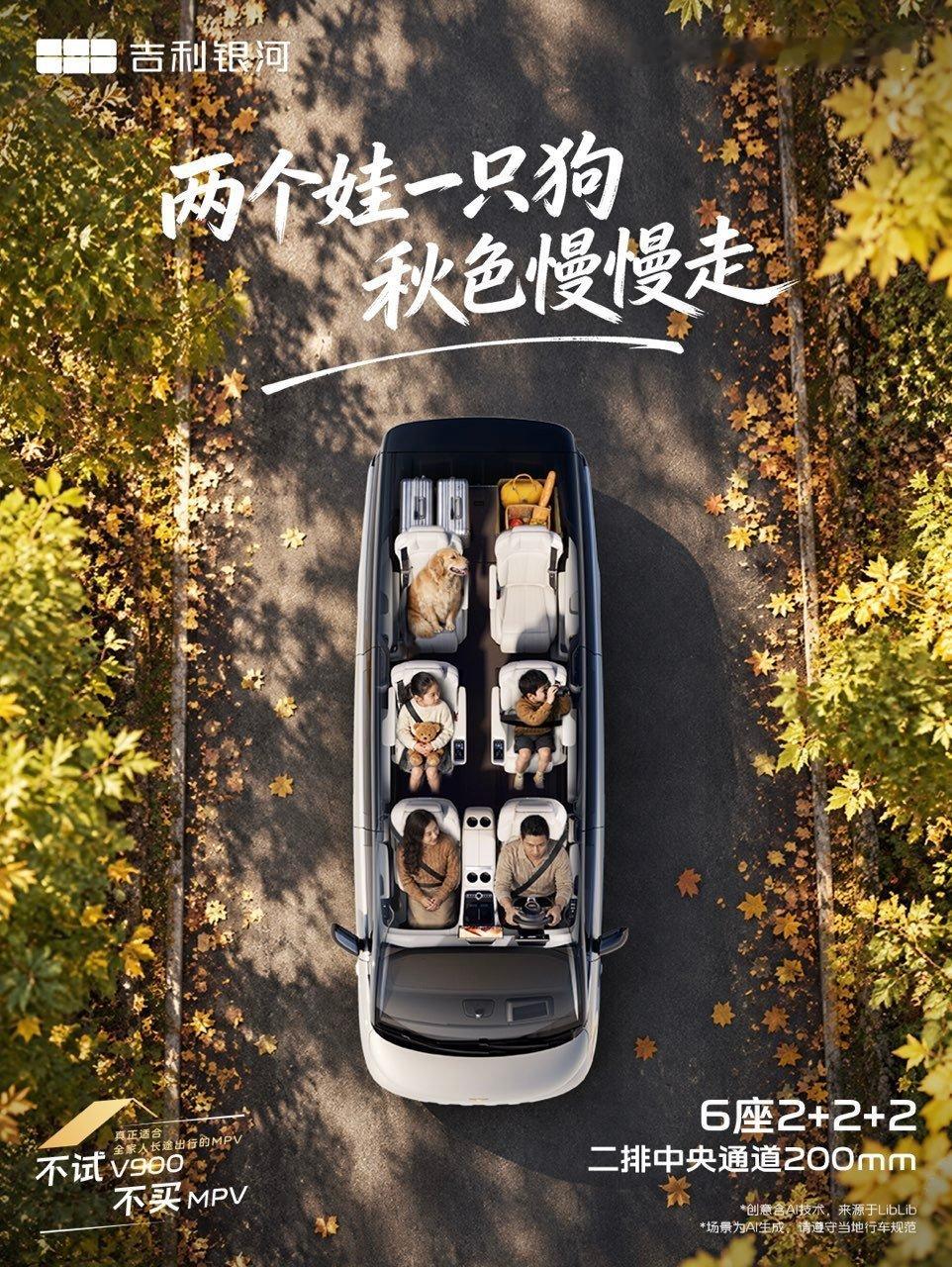 chill日出游，解锁座位自由
想怎么坐就怎么坐
6 座静享，7 座从容，8 座尽兴
#吉利银河V900##不试V900不买MPV# ​