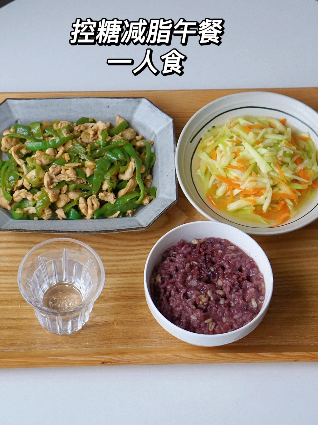 抗糖减脂午餐｜蔬菜也能当主食