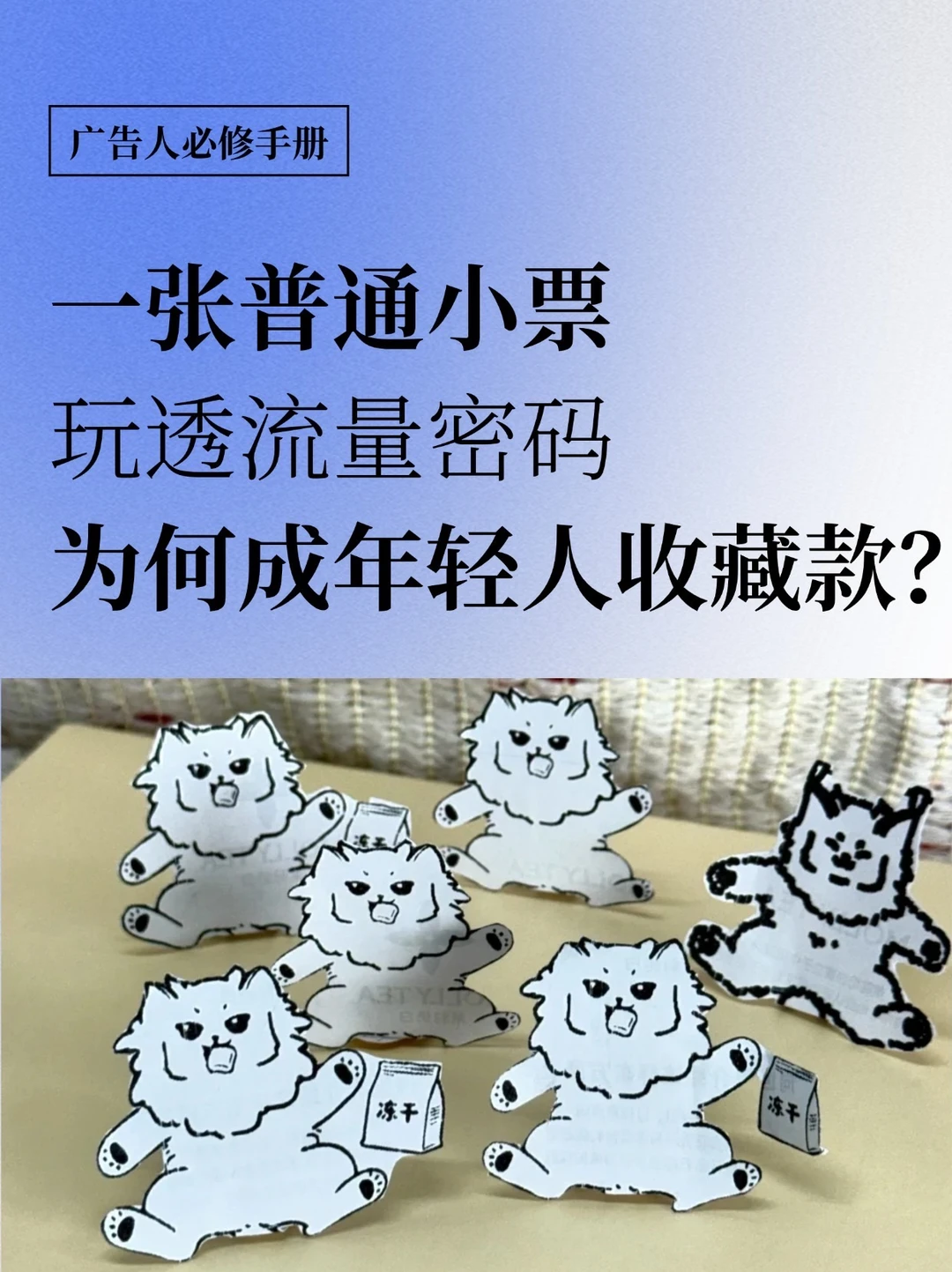 一张普通小票，为啥成了年轻人的收藏款？