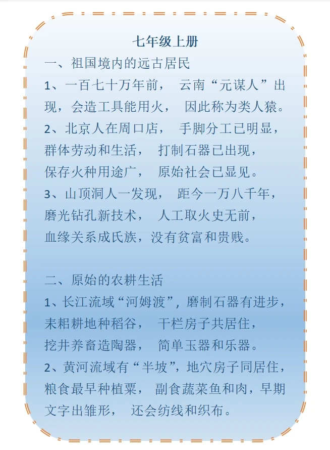 把5000年历史改成顺口溜，真是太牛啦