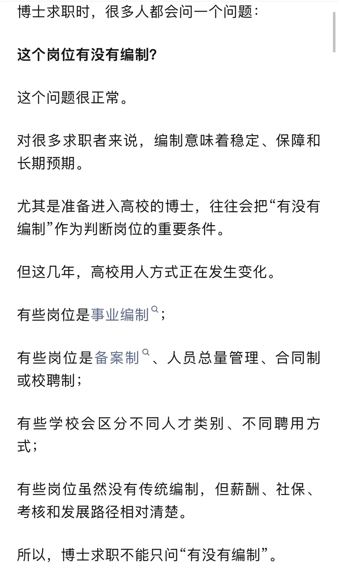 博士求职，还要不要把编制放在第一位？