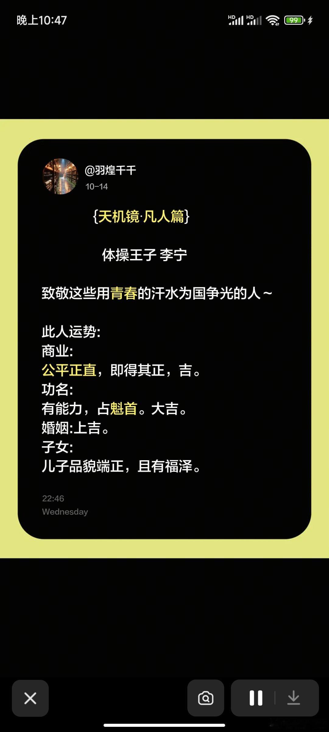 国家体操王子李宁的运势～#李宁[超话]#

少去追那些绣花枕头一样的某男乒世一，多关注一些这样天赋和汗水塑造出来的实力派吧！#李宁##中国体操梦之队[超话]##实力派##体操# 

唯有真正的实力才能赢得尊重。 ​