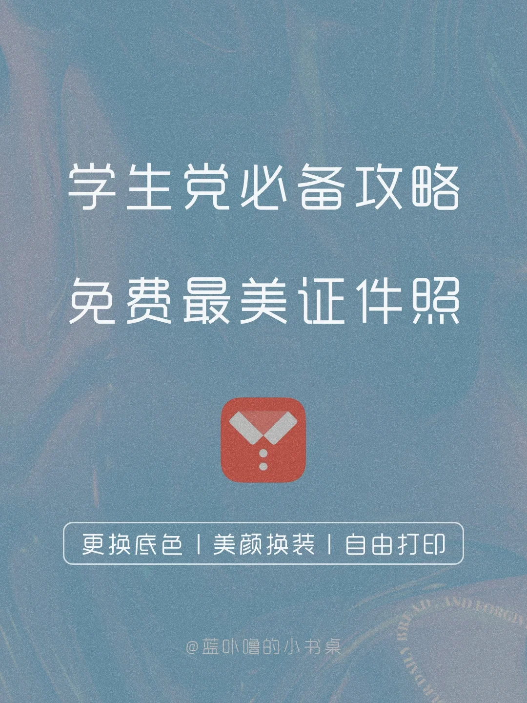 比海马体香‼️学生党免费拍证件照换背景教程