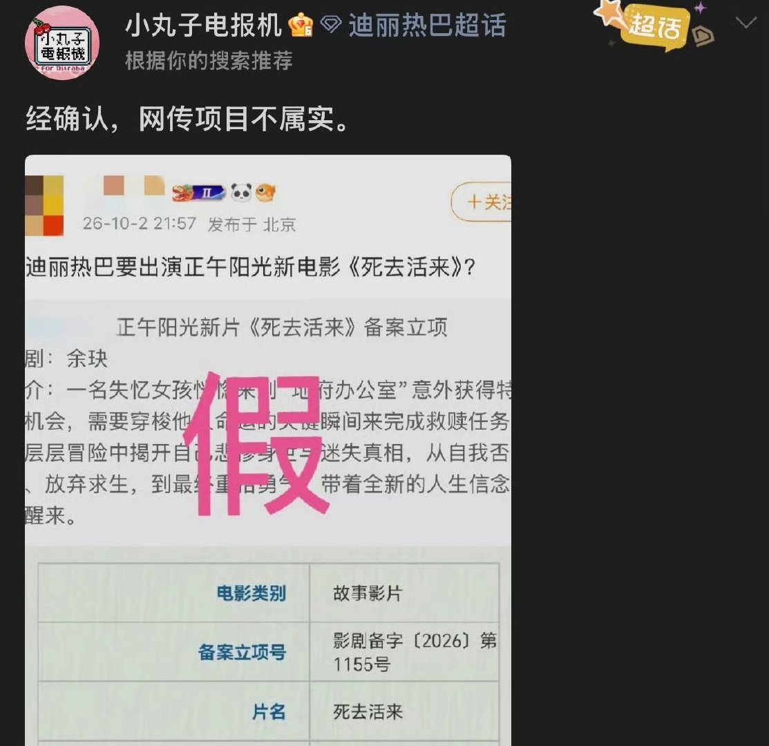 #曝迪丽热巴新电影Q4开机#短短几个月，热巴已经成了热饼专业户了，虽然期待热巴进组，但还是吃瓜不信瓜 ​