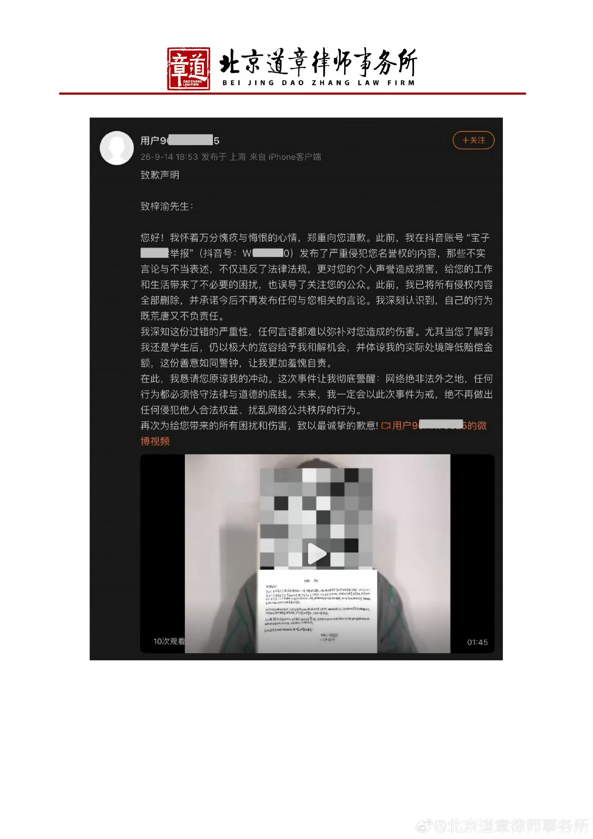 #梓渝对黑粉零容忍#
9月14日，告黑一案迎来胜诉结果。
发布不实言论的当事人发布正式致歉，承认言论失实、言行轻率，并且删除全部侵权内容。在了解到对方是学生之后，梓渝选择予以体谅，主动下调赔偿金额。

回望维权历程，2026年3月，团队完成148个侵权账号证据固定；7月29日律师公示进展 ​