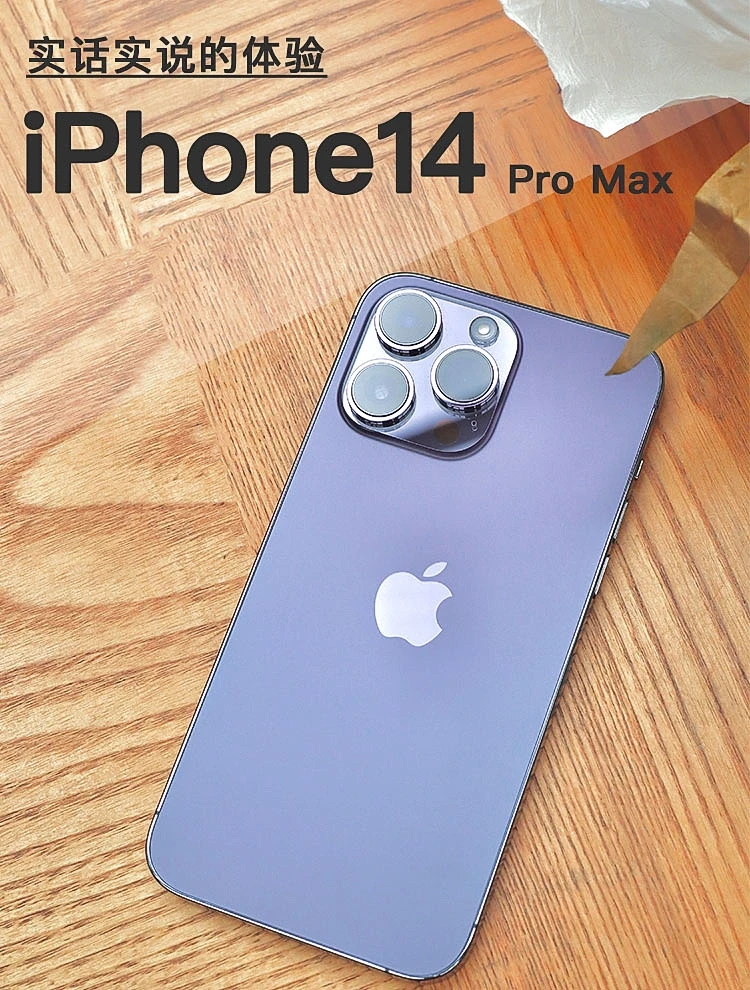 挤牙膏｜iPhone 14 Pro Max的深度体验