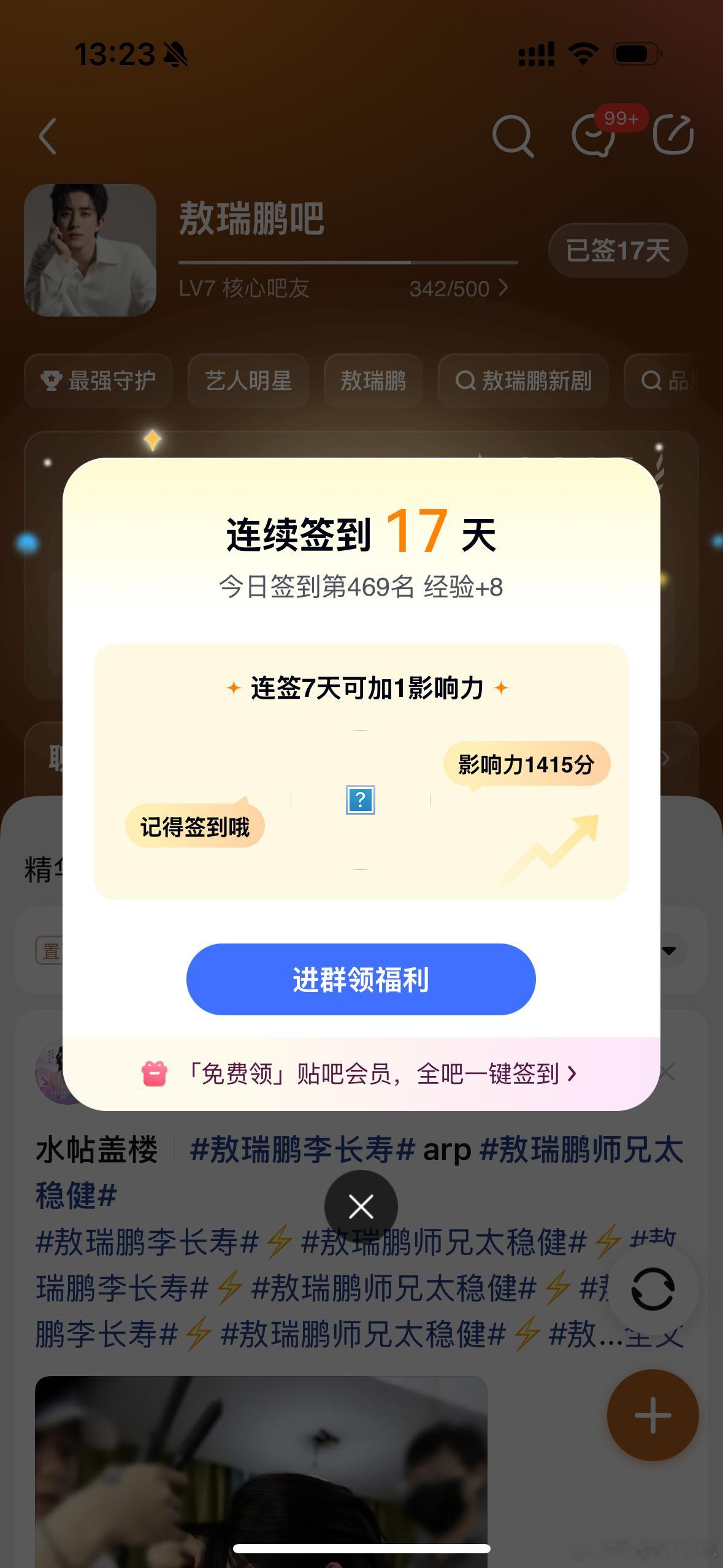 #敖瑞鹏师兄太稳健# arp #敖瑞鹏李长寿# 

9.11📚🍊打卡 敖瑞鹏师兄太稳健

​ ​
