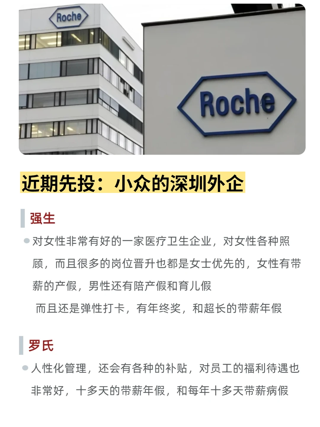 近期先投：小众的深圳外企