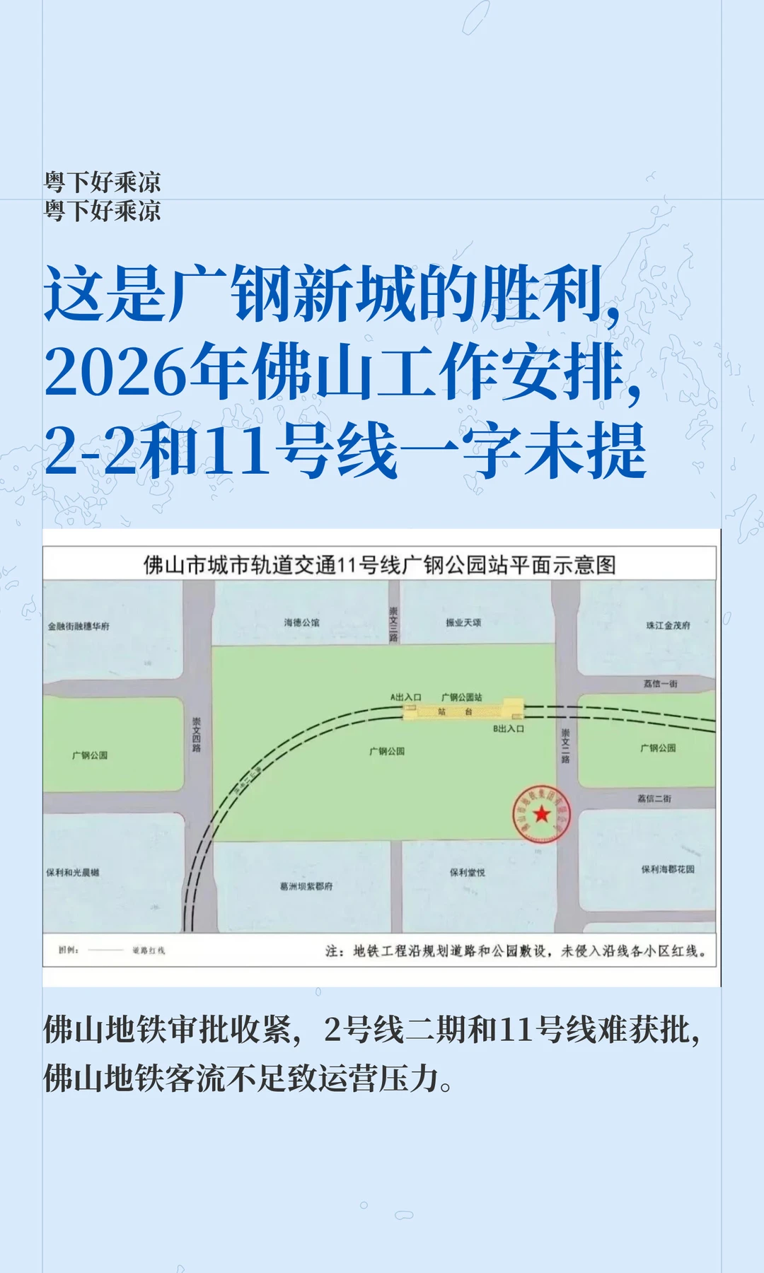 这是广钢新城的胜利，2026年佛山工作安排