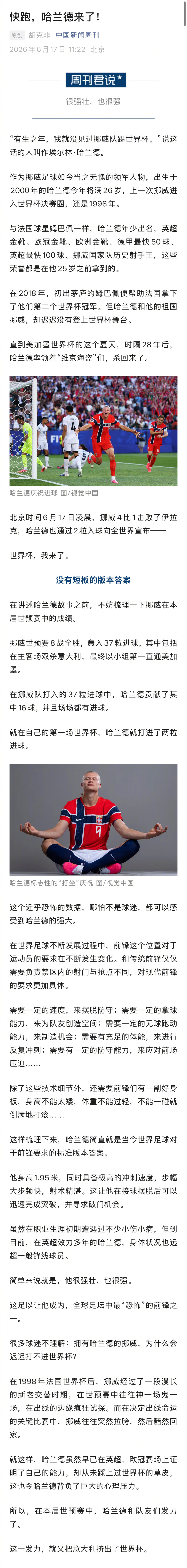 【 “有生之年，我就没见过挪威队踢世界杯。”说这话的人叫作埃尔林·哈兰...