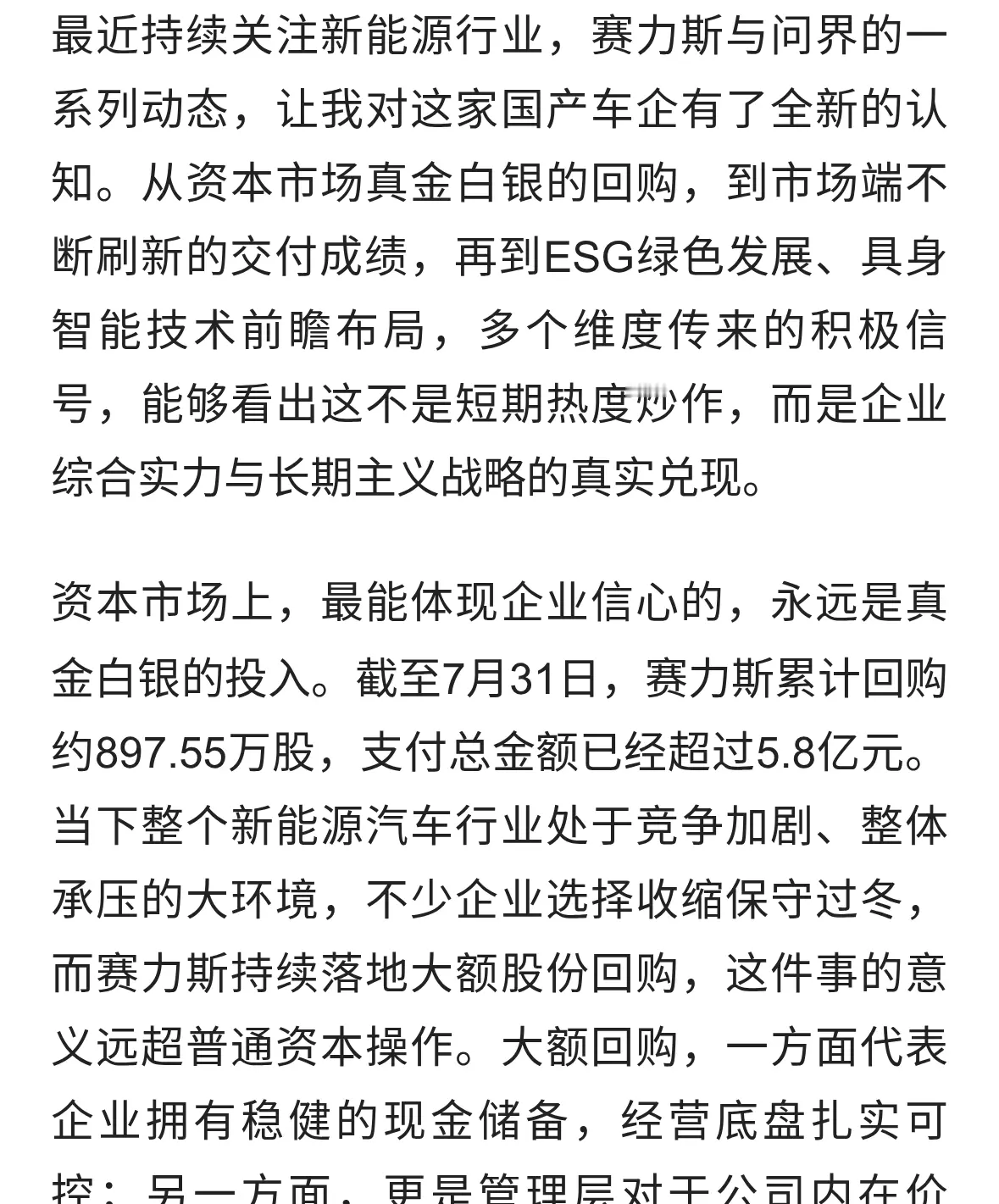 多维实力全面爆发，读懂问界与赛力斯背后的长期底气
