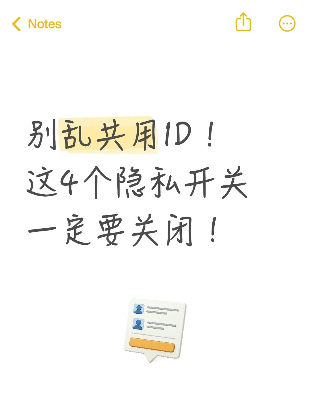 iPhone共用ID的坑太多了！