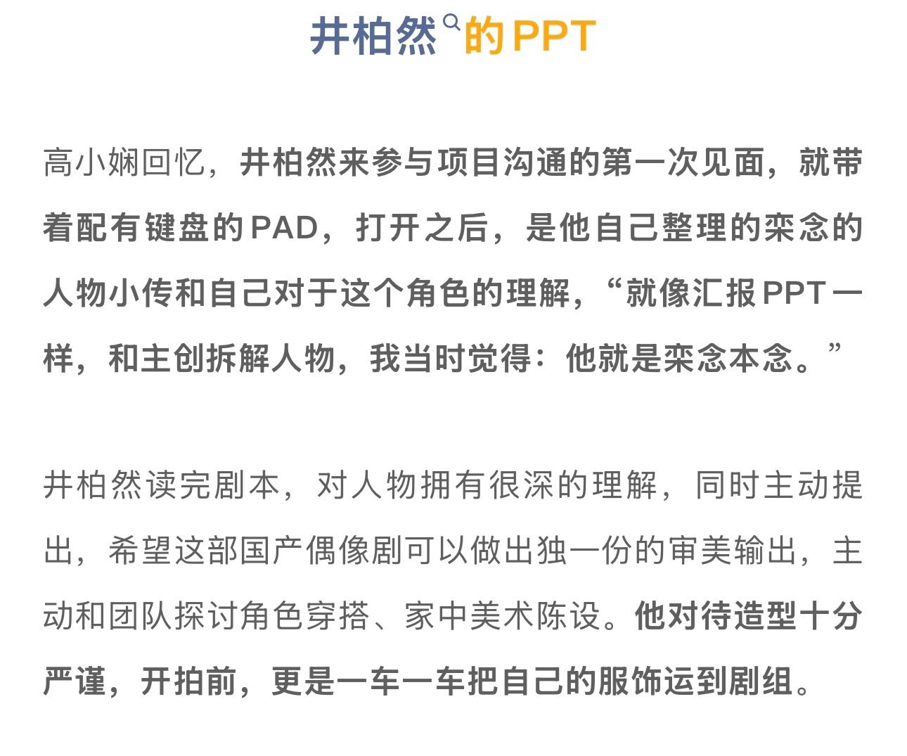 我同意栾念给井柏然磕一个 ​