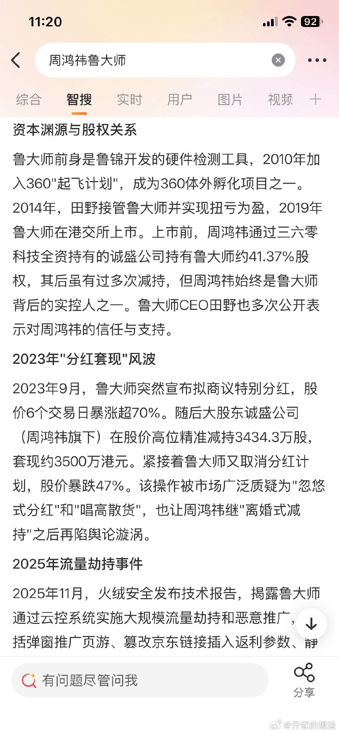 #周鸿祎后悔投资哪吒汽车#对呀，还是投资鲁大师赚钱。[吃瓜][吃瓜][吃瓜][吃瓜] ​