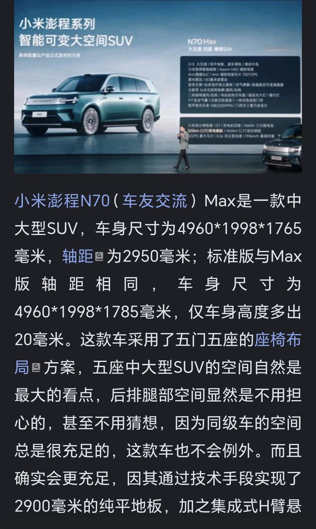 小米澎程N70直击增程痛点
