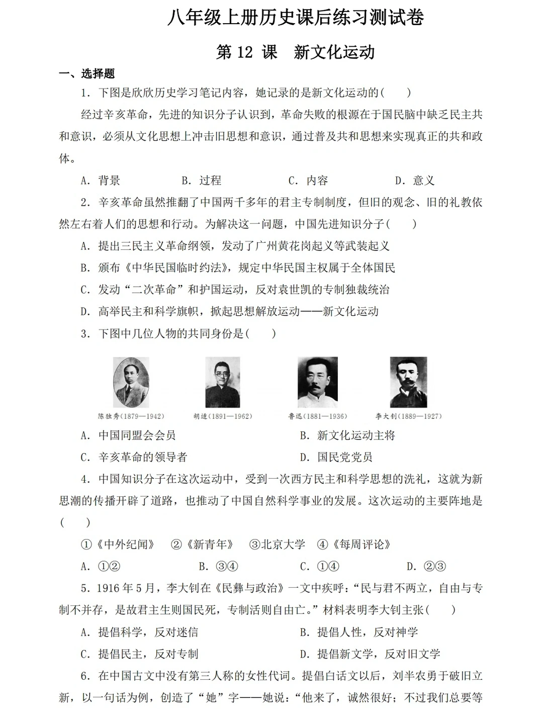 八年级上册历史第12课后练习测试卷‼️
