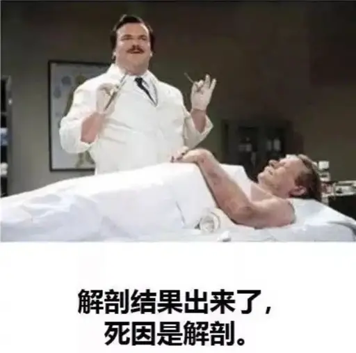 医疗杀人